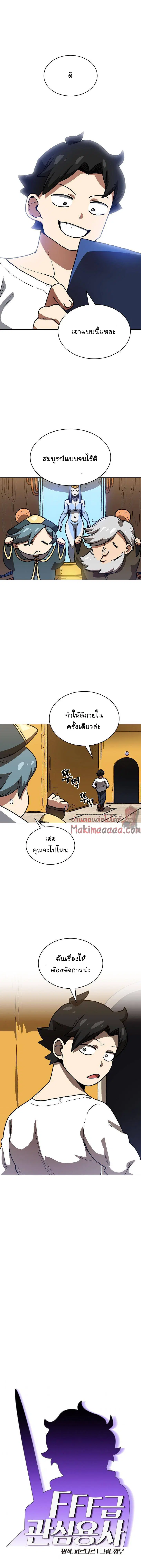FFF-Class Trashero ตอนที่ 88 หน้า 2
