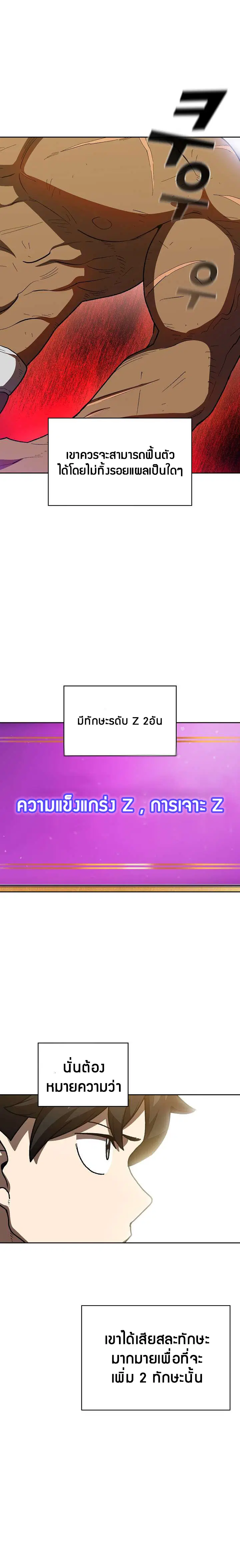 FFF-Class Trashero ตอนที่ 89 หน้า 3