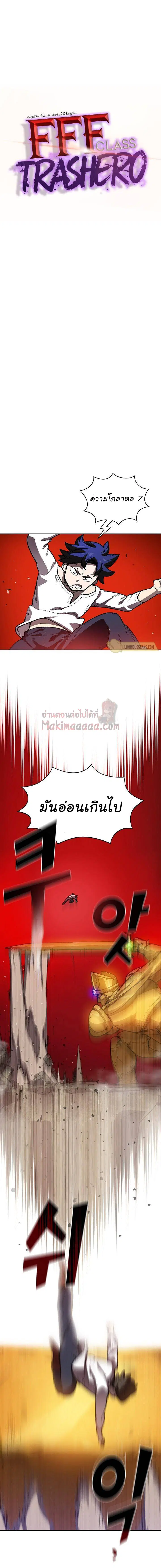 FFF-Class Trashero ตอนที่ 92 หน้า 2