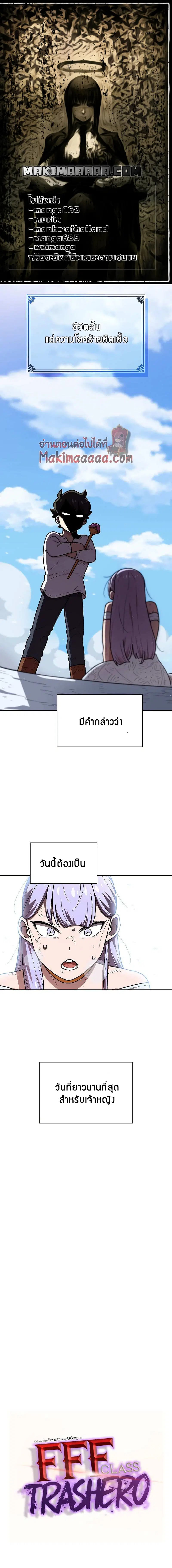 FFF-Class Trashero ตอนที่ 98 หน้า 2