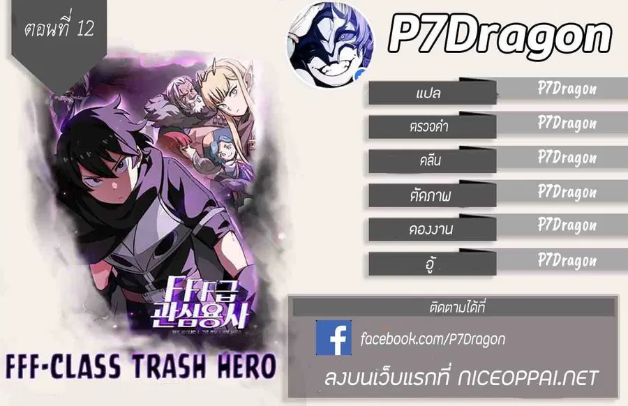 FFF-Class Trashero ตอนที่ 12 หน้า 1