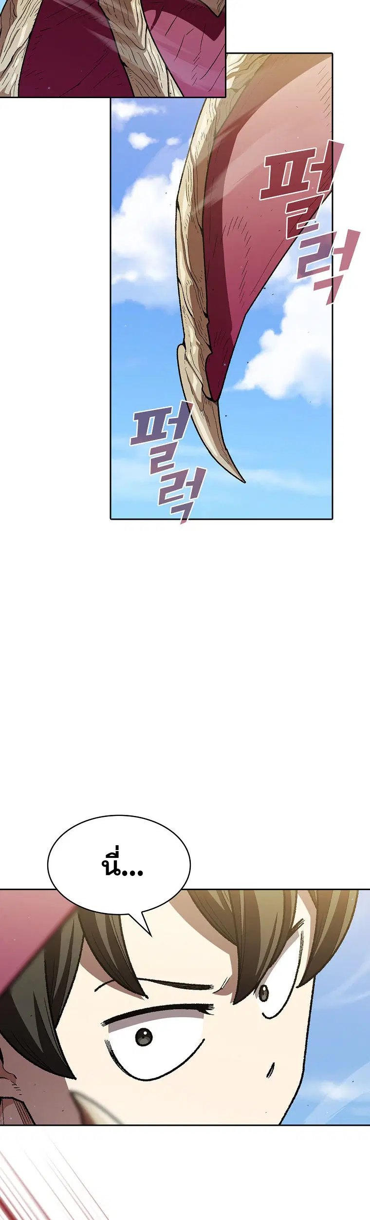FFF-Class Trashero ตอนที่ 122 หน้า 2