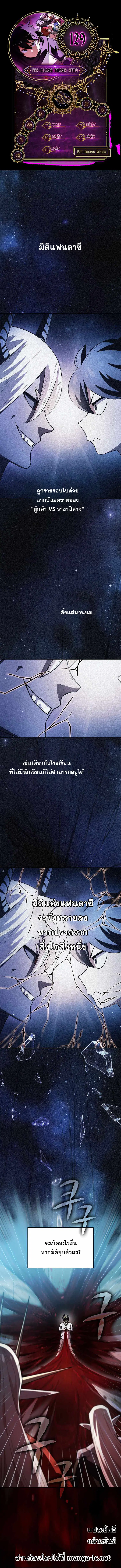 FFF-Class Trashero ตอนที่ 129 หน้า 1
