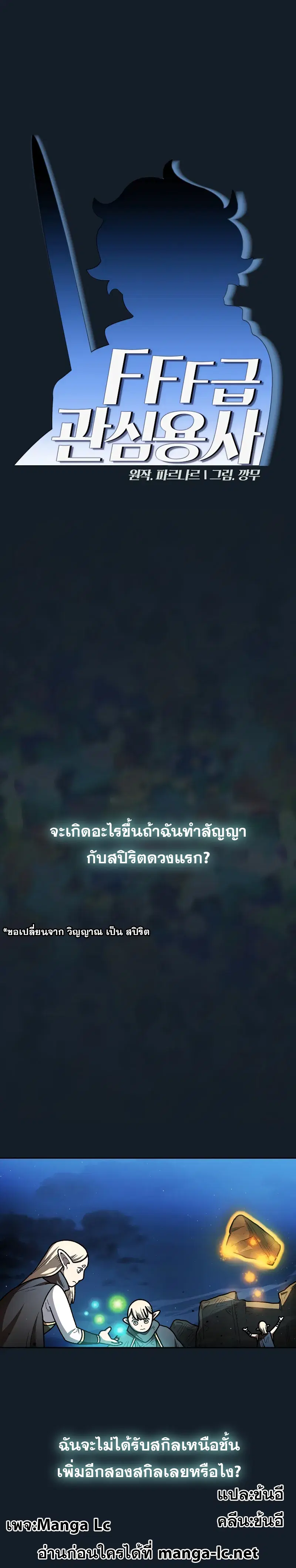 FFF-Class Trashero ตอนที่ 141 หน้า 1