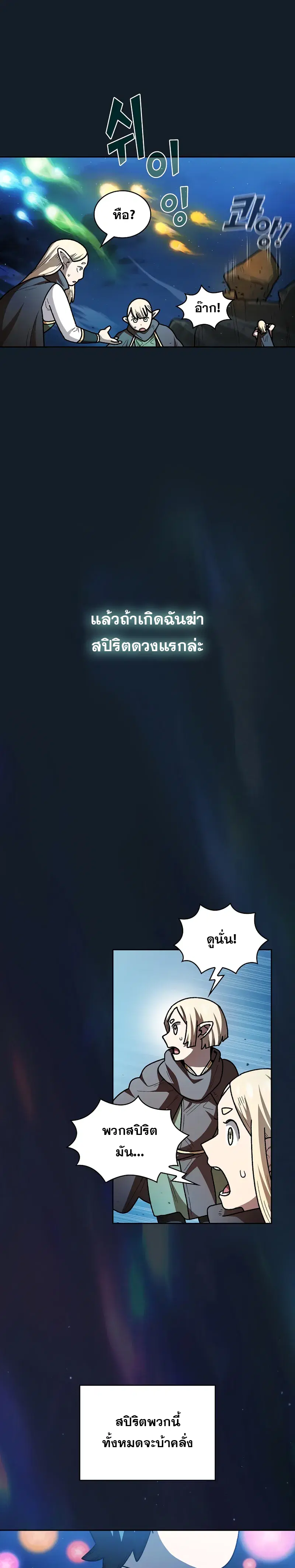 FFF-Class Trashero ตอนที่ 141 หน้า 2