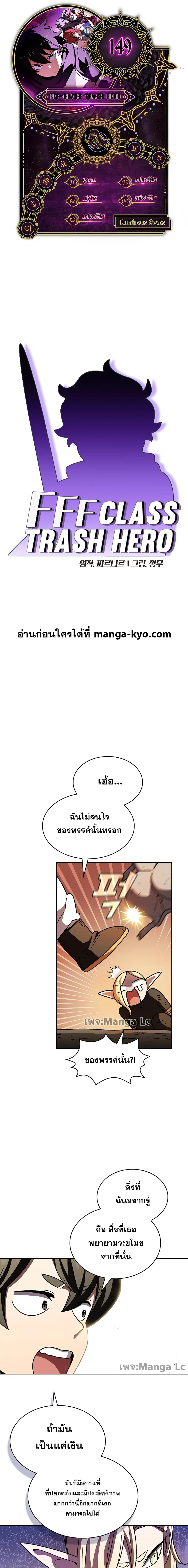 FFF-Class Trashero ตอนที่ 149 หน้า 1