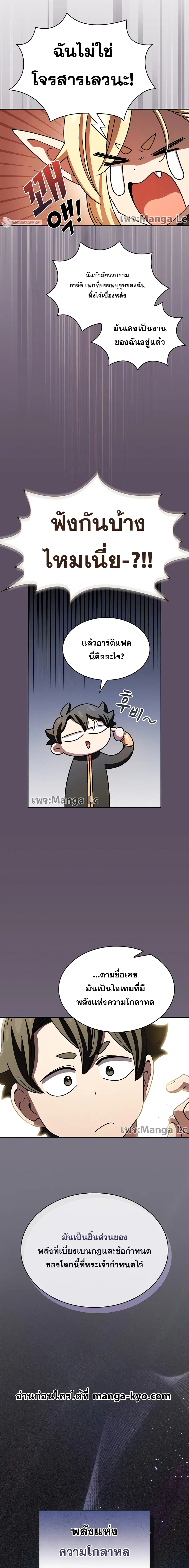 FFF-Class Trashero ตอนที่ 149 หน้า 3