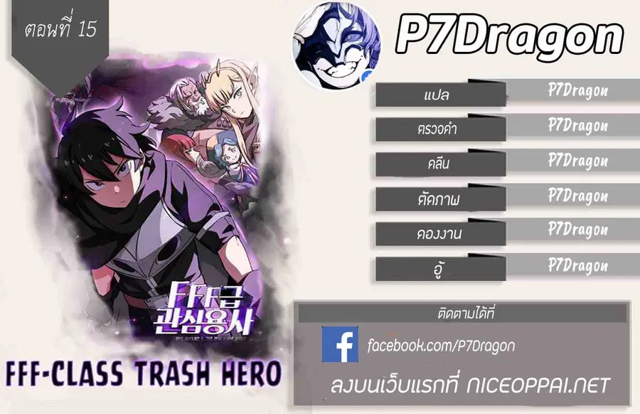 FFF-Class Trashero ตอนที่ 15 หน้า 1