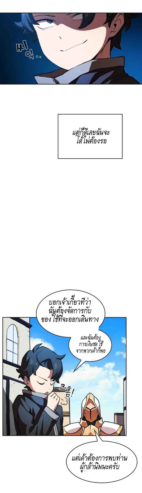 FFF-Class Trashero ตอนที่ 15 หน้า 3