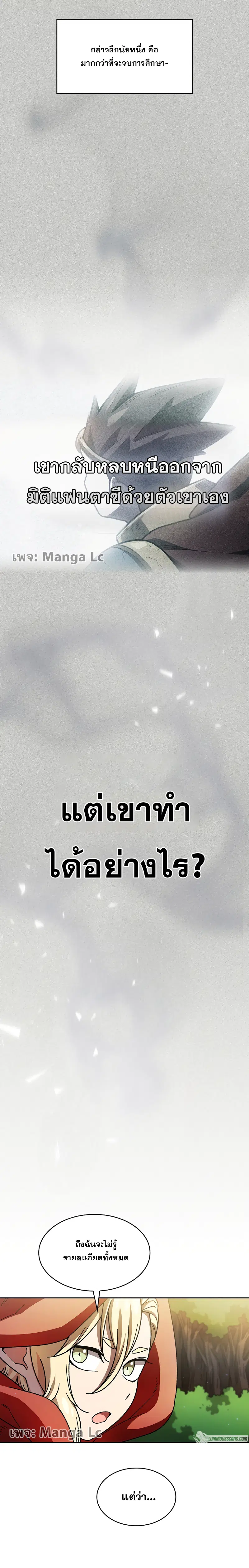 FFF-Class Trashero ตอนที่ 151 หน้า 2