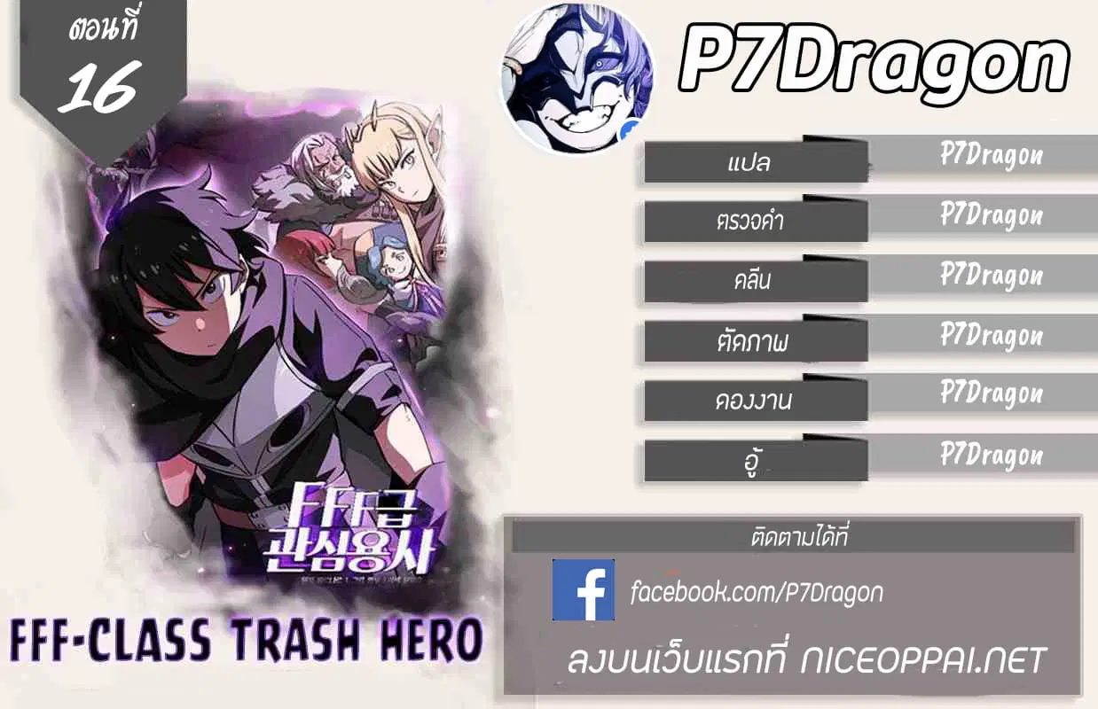 FFF-Class Trashero ตอนที่ 16 หน้า 1