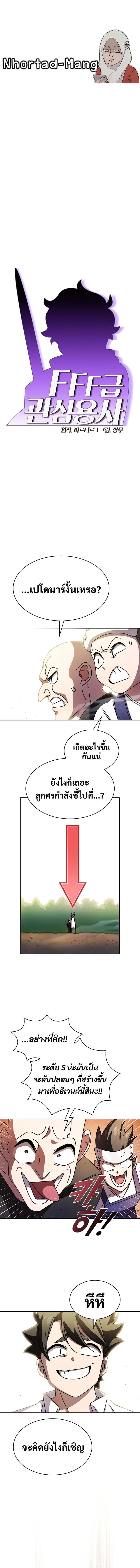 FFF-Class Trashero ตอนที่ 169 หน้า 1