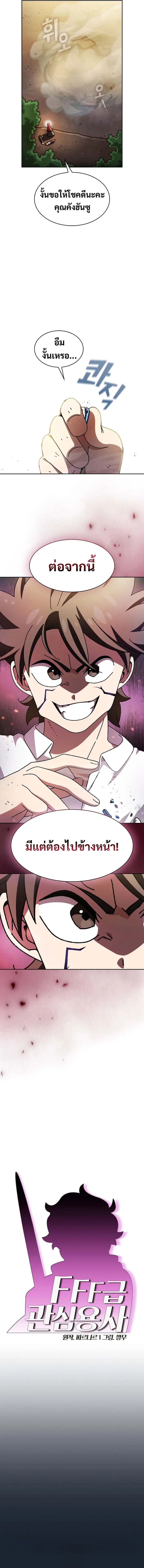 FFF-Class Trashero ตอนที่ 171 หน้า 3