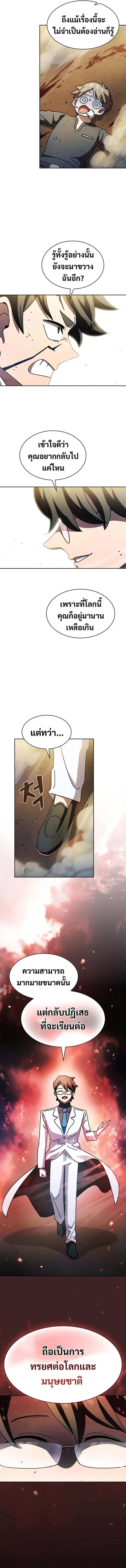 FFF-Class Trashero ตอนที่ 172 หน้า 2