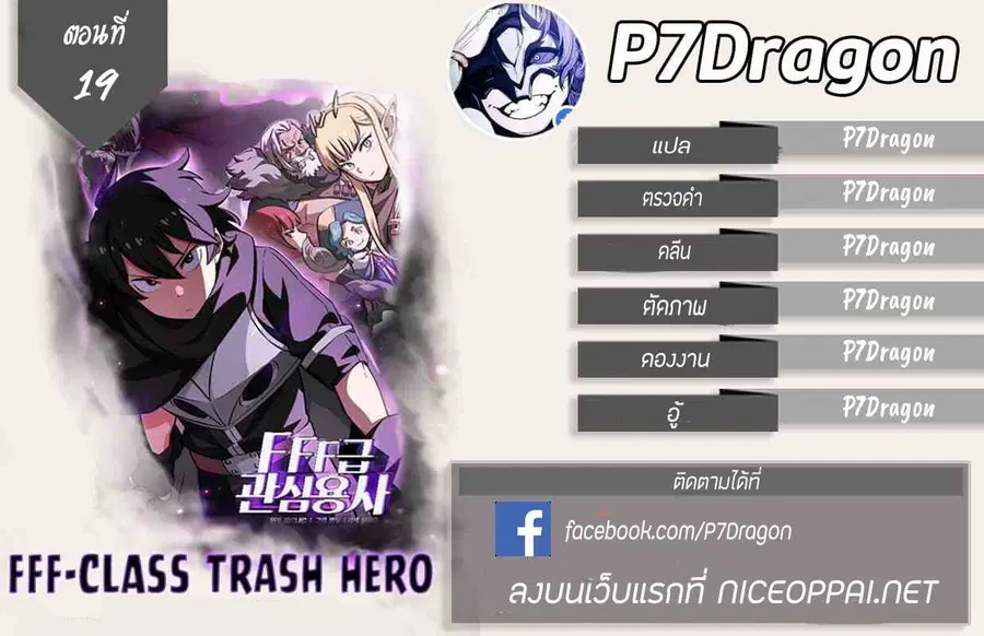 FFF-Class Trashero ตอนที่ 19 หน้า 1
