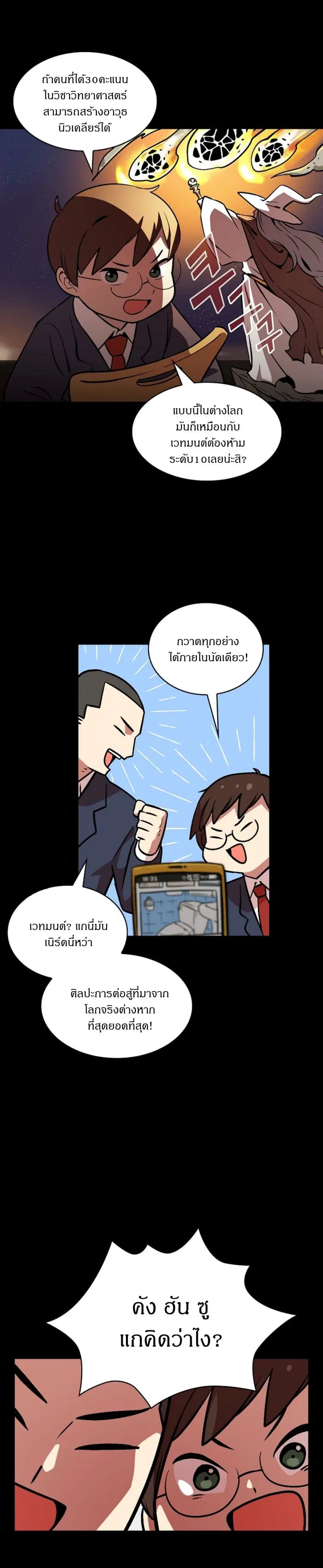 FFF-Class Trashero ตอนที่ 2 หน้า 3