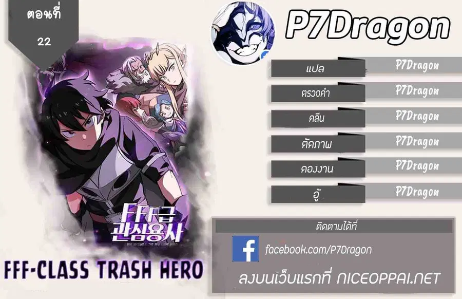 FFF-Class Trashero ตอนที่ 22 หน้า 1