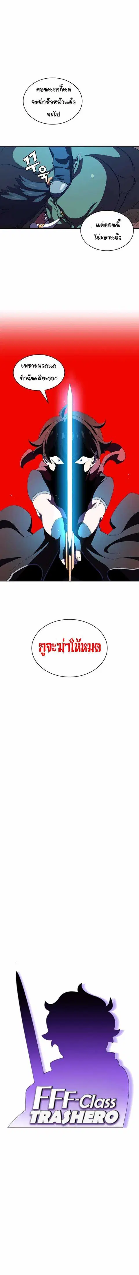 FFF-Class Trashero ตอนที่ 22 หน้า 3