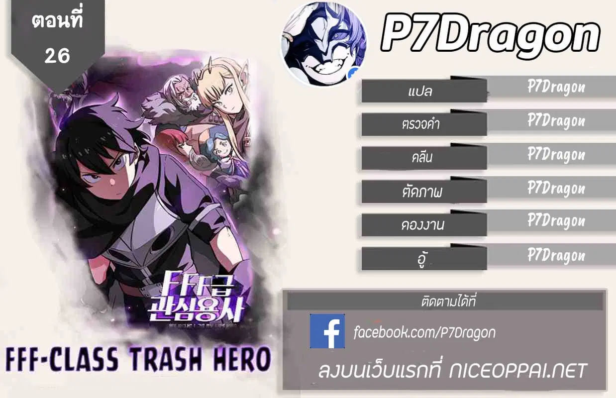 FFF-Class Trashero ตอนที่ 26 หน้า 1