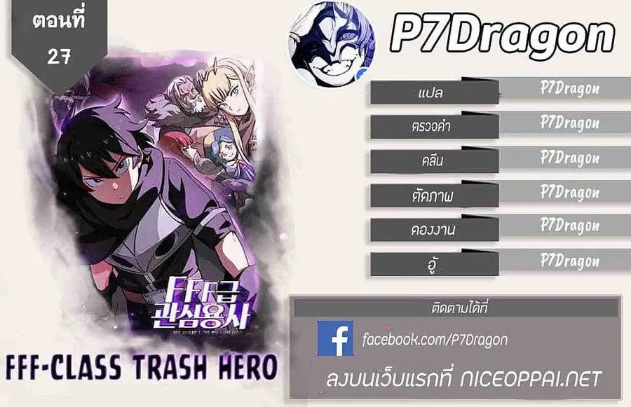 FFF-Class Trashero ตอนที่ 27 หน้า 1