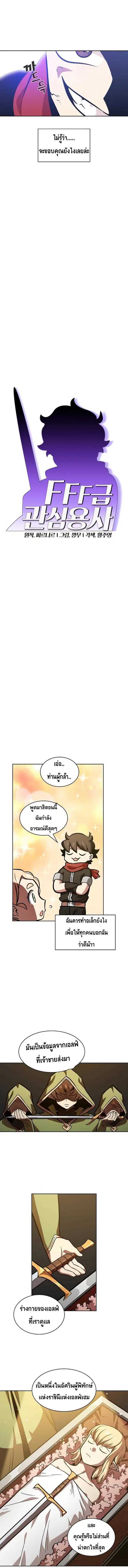 FFF-Class Trashero ตอนที่ 27 หน้า 3