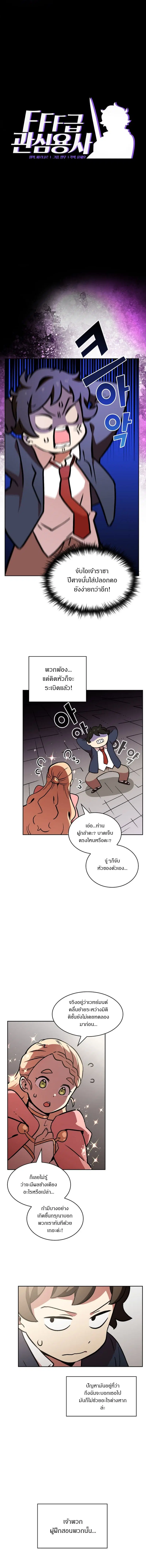 FFF-Class Trashero ตอนที่ 3 หน้า 3