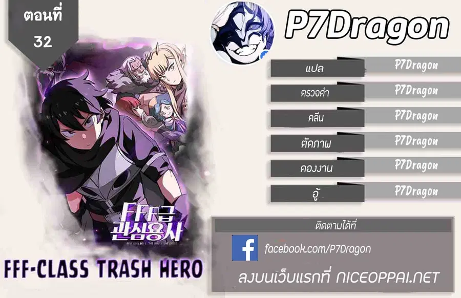 FFF-Class Trashero ตอนที่ 32 หน้า 1