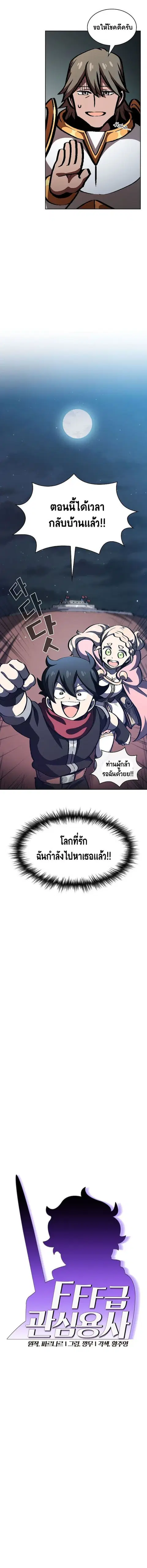 FFF-Class Trashero ตอนที่ 35 หน้า 3