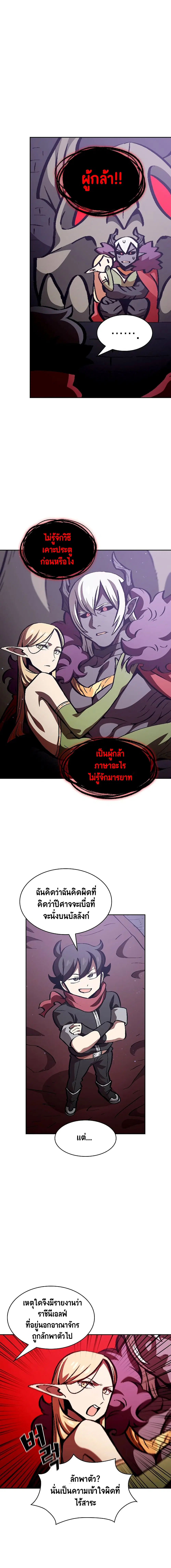 FFF-Class Trashero ตอนที่ 36 หน้า 2