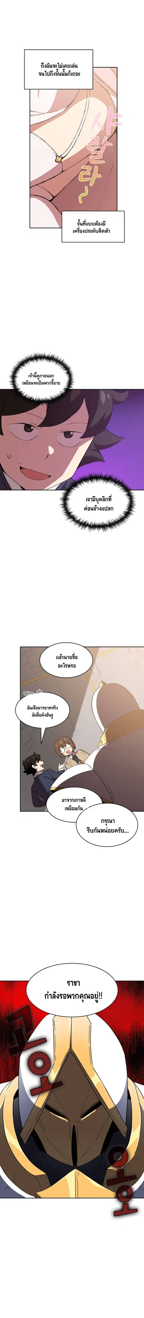 FFF-Class Trashero ตอนที่ 38 หน้า 3