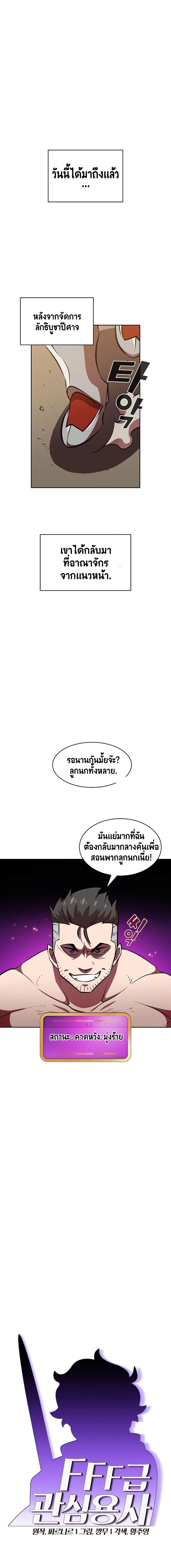FFF-Class Trashero ตอนที่ 43 หน้า 2