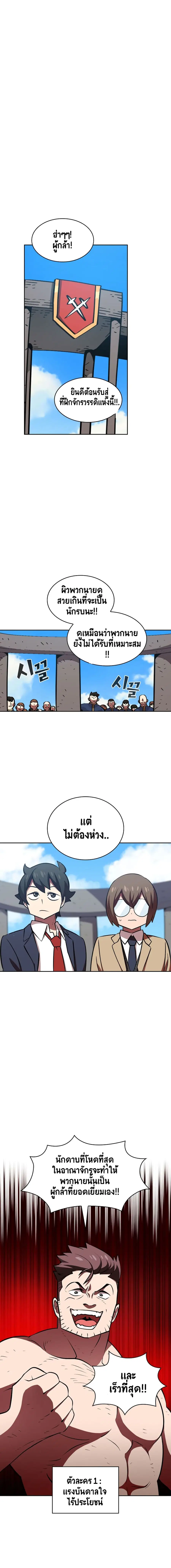 FFF-Class Trashero ตอนที่ 43 หน้า 3