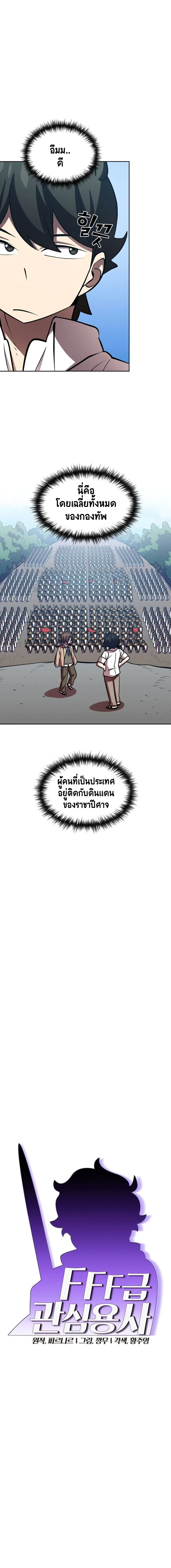 FFF-Class Trashero ตอนที่ 45 หน้า 3