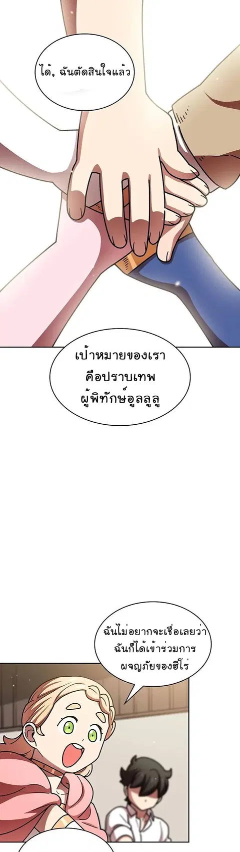FFF-Class Trashero ตอนที่ 49 หน้า 2