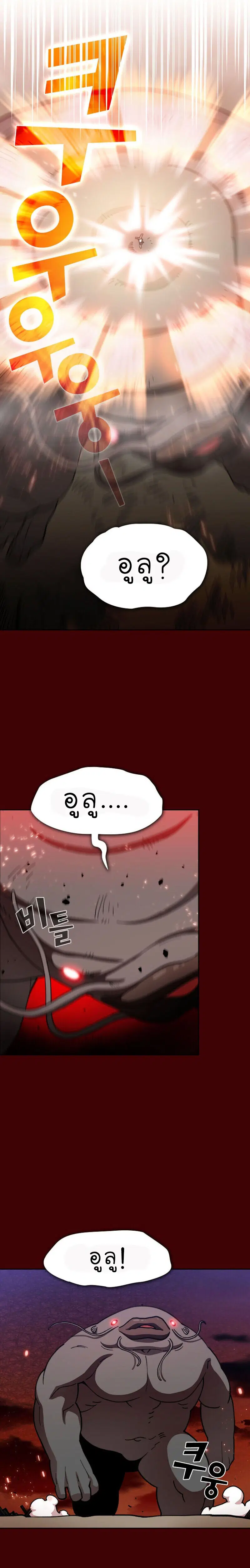FFF-Class Trashero ตอนที่ 52 หน้า 3