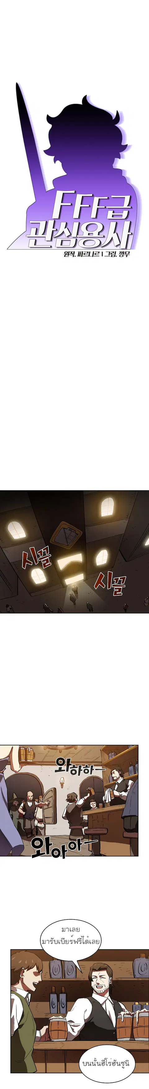 FFF-Class Trashero ตอนที่ 57 หน้า 3