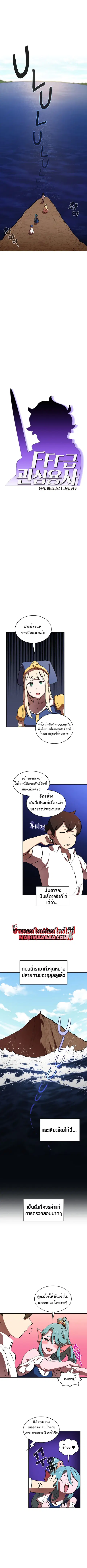 FFF-Class Trashero ตอนที่ 60 หน้า 2