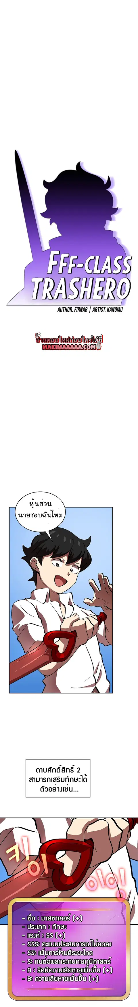 FFF-Class Trashero ตอนที่ 61 หน้า 3