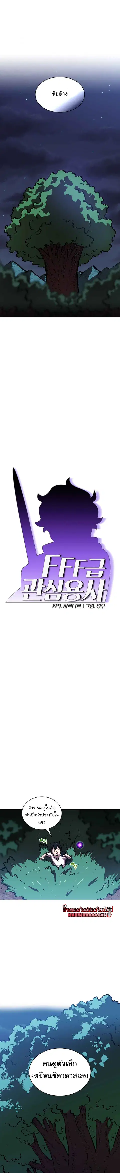 FFF-Class Trashero ตอนที่ 67 หน้า 3