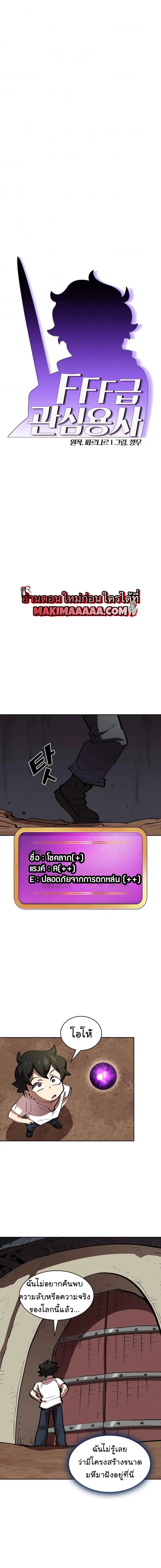 FFF-Class Trashero ตอนที่ 68 หน้า 3
