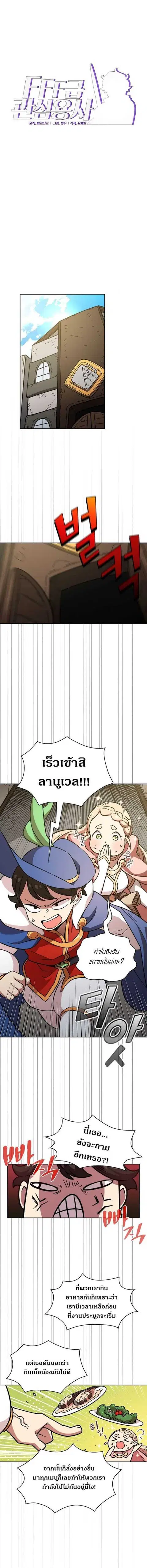 FFF-Class Trashero ตอนที่ 7 หน้า 1