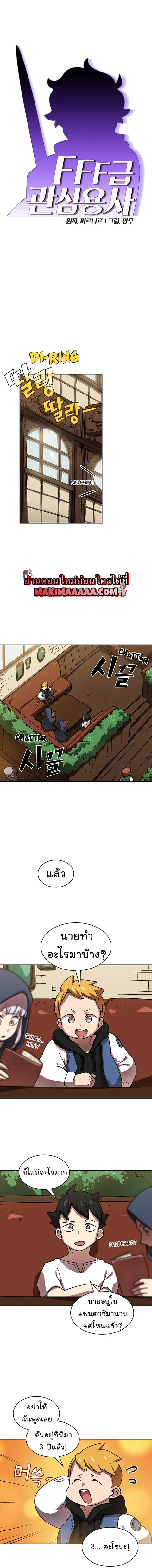 FFF-Class Trashero ตอนที่ 72 หน้า 2