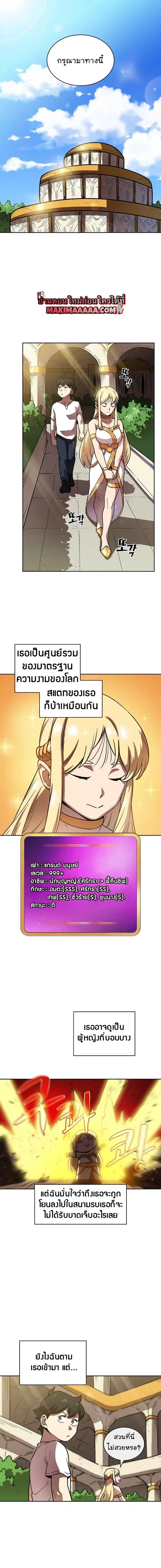 FFF-Class Trashero ตอนที่ 73 หน้า 2