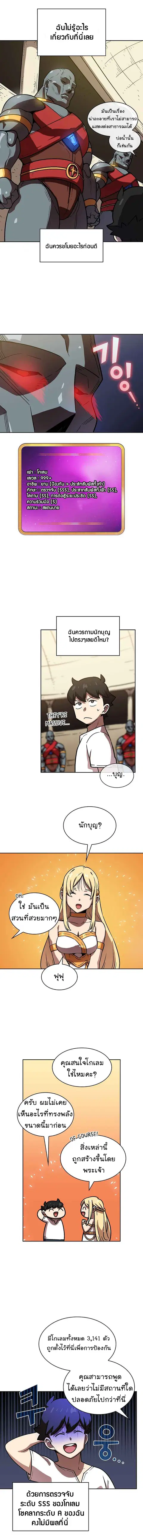 FFF-Class Trashero ตอนที่ 73 หน้า 3