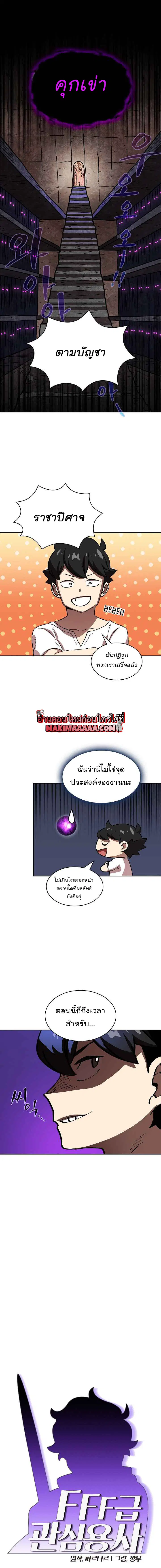 FFF-Class Trashero ตอนที่ 74 หน้า 2