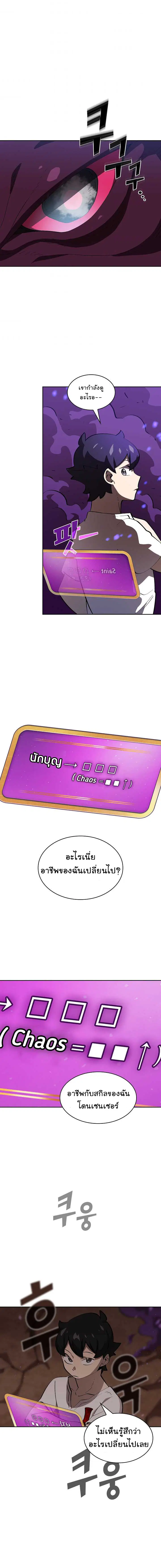 FFF-Class Trashero ตอนที่ 77 หน้า 3