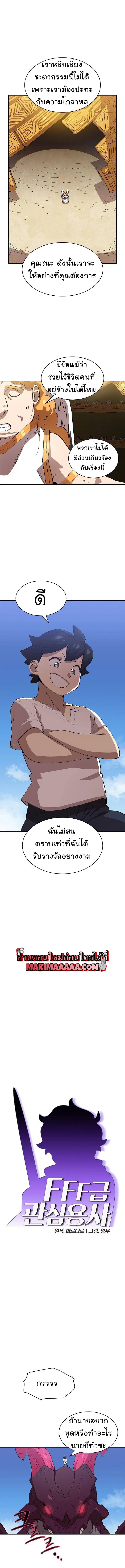 FFF-Class Trashero ตอนที่ 80 หน้า 2