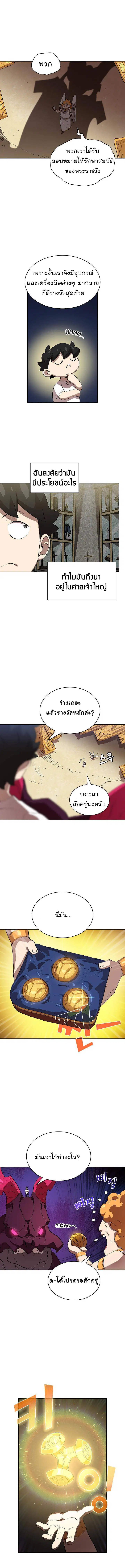 FFF-Class Trashero ตอนที่ 80 หน้า 3