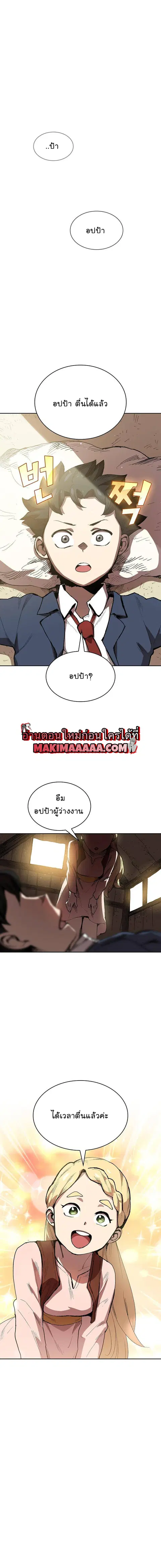 FFF-Class Trashero ตอนที่ 82 หน้า 2