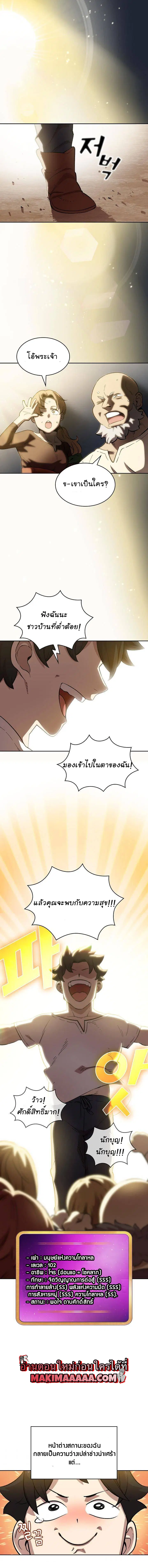 FFF-Class Trashero ตอนที่ 83 หน้า 2